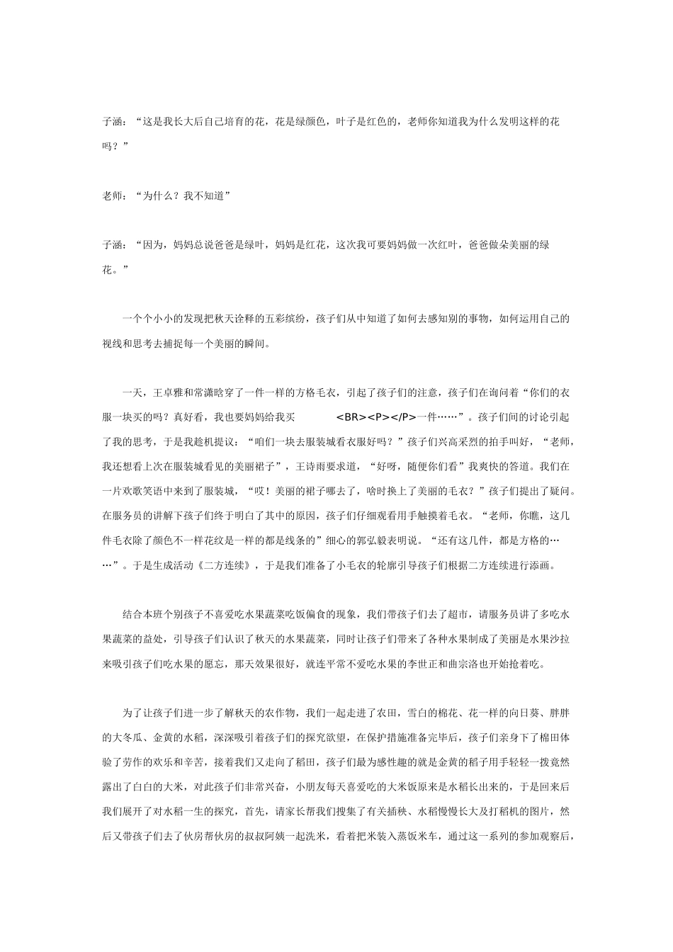 主题活动：＂秋天＂的主题活动反思_第3页