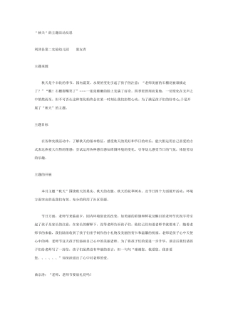 主题活动：＂秋天＂的主题活动反思