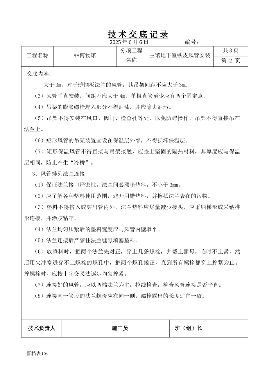 主馆铁皮风管安装_第2页