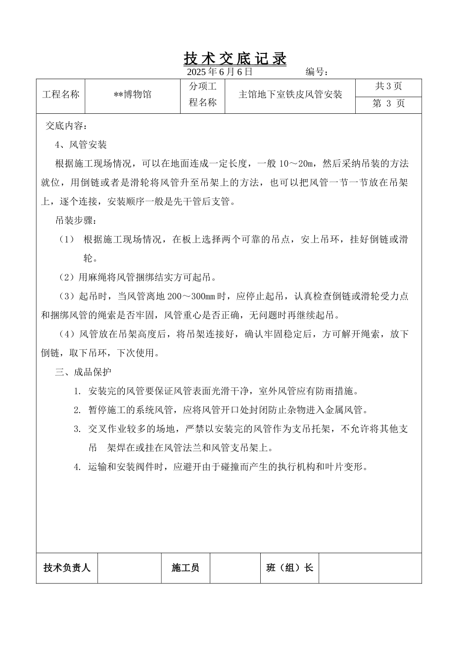 主馆铁皮风管安装_第3页
