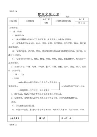 主馆铁皮风管安装