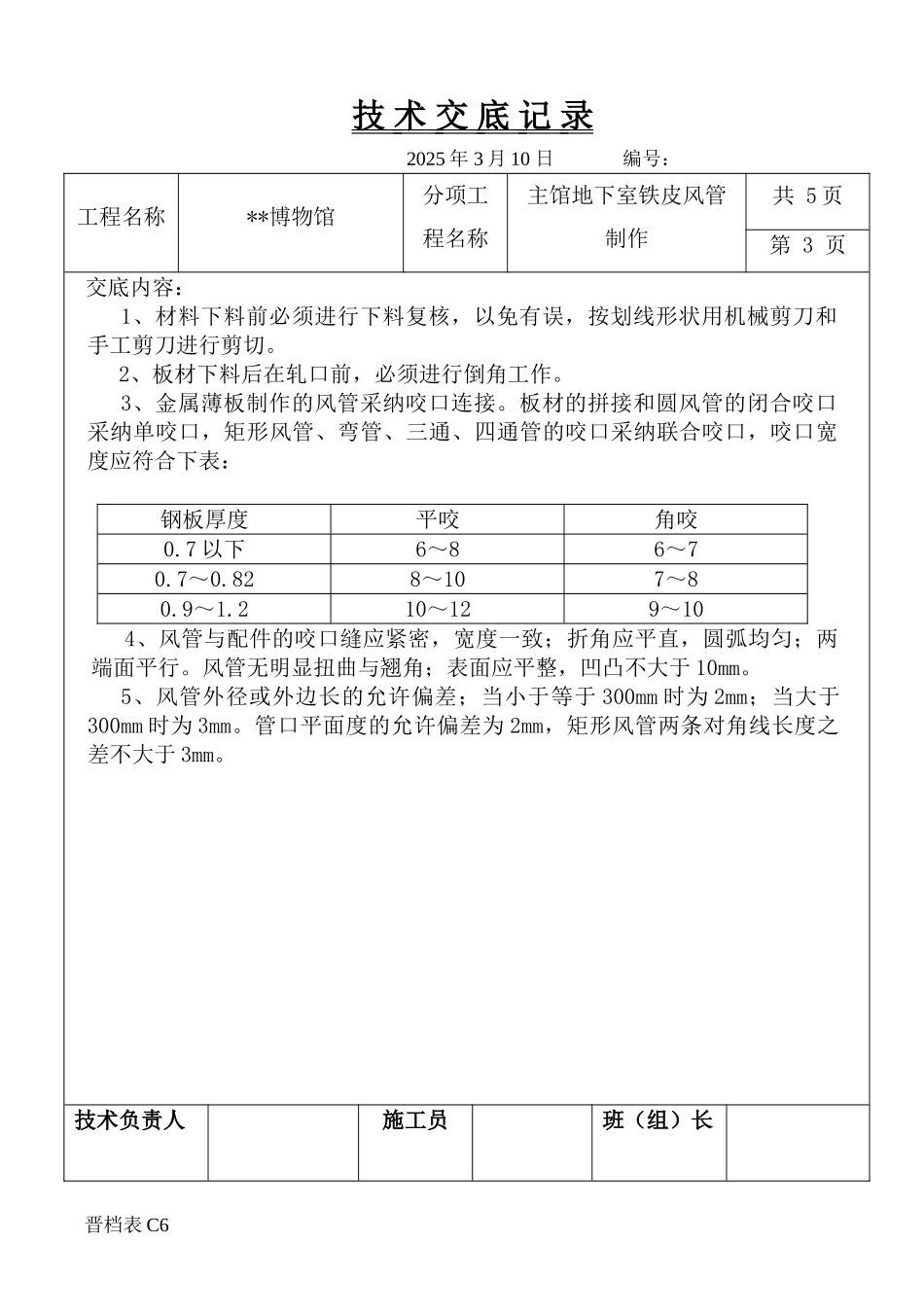 主馆地下室铁皮风管制作_第3页