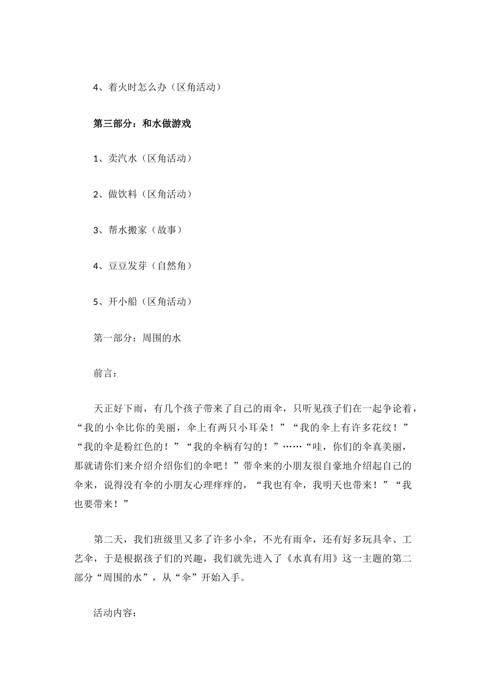 主题资料包-有用的水_第2页