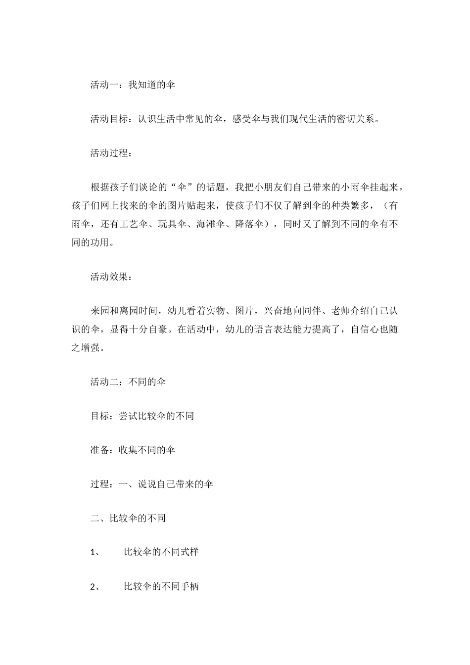 主题资料包-有用的水_第3页