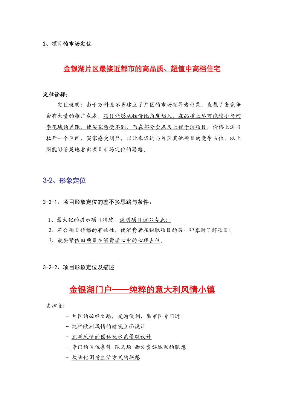 丽景湾项目销售策划报告_第3页