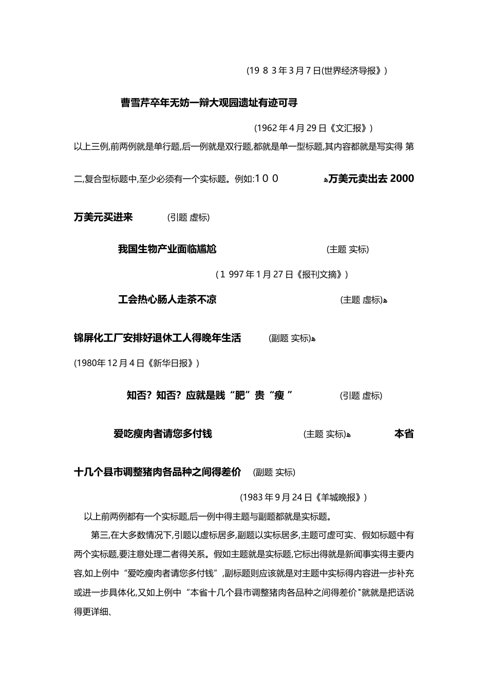 举例——新闻消息标题的写作方法_第2页