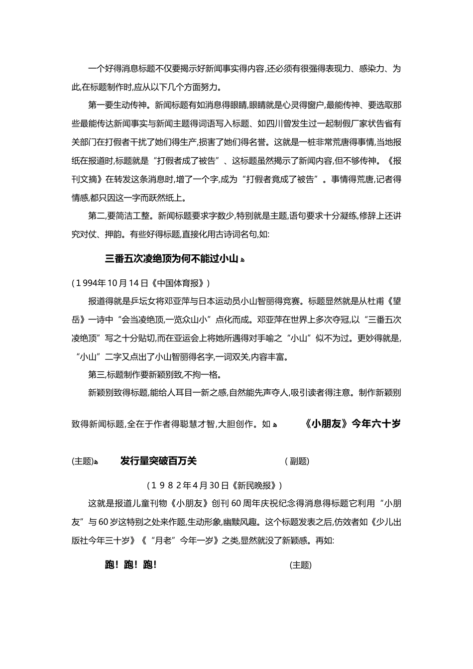 举例——新闻消息标题的写作方法_第3页