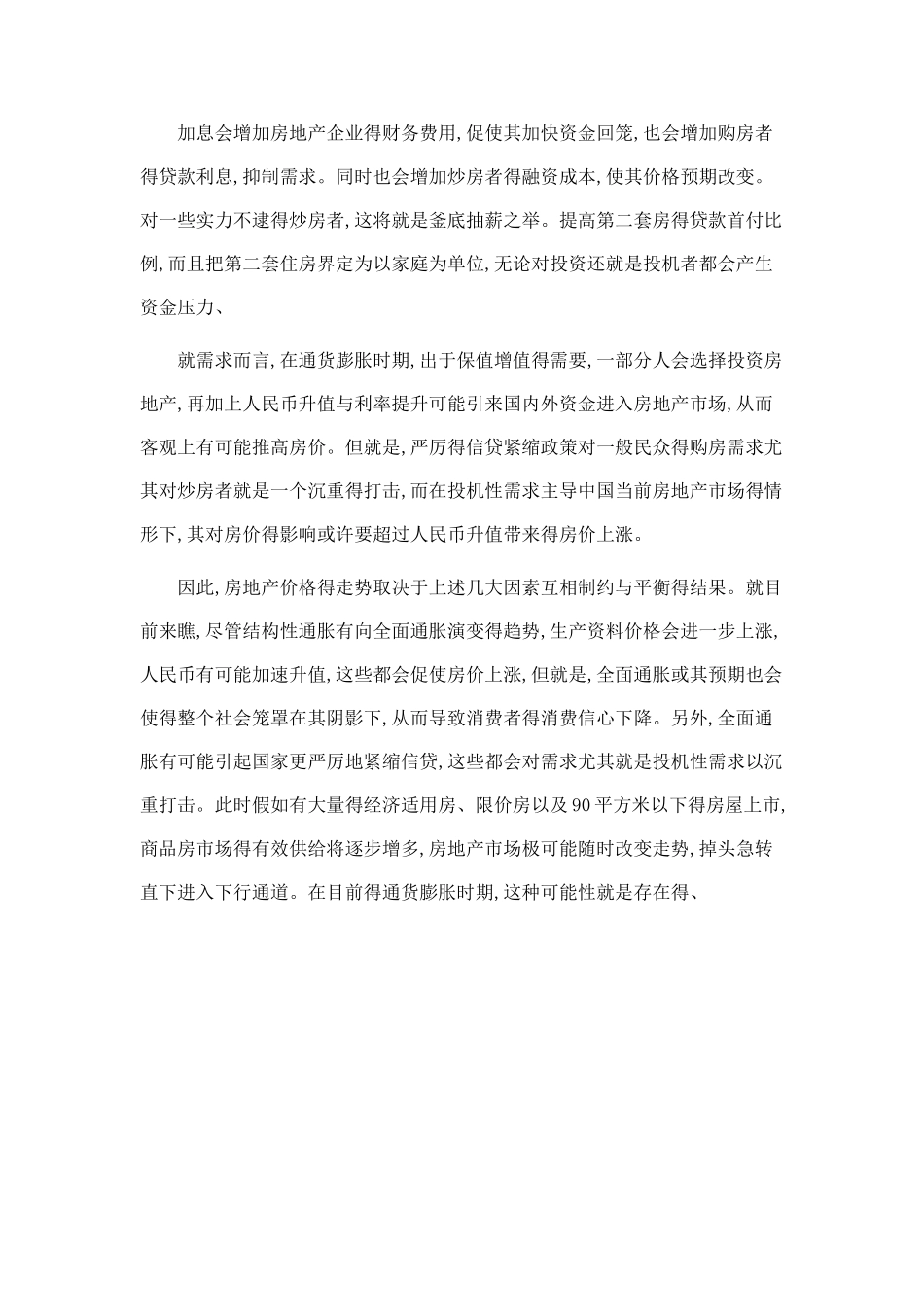 举例说明价格上限政策和价格的下限政策的利弊_第3页