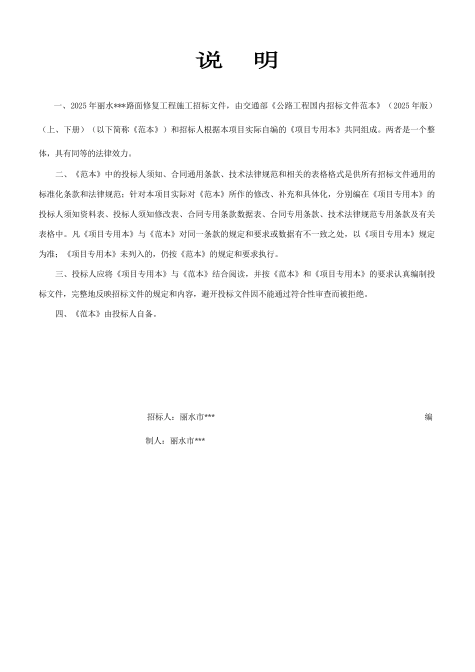 丽水市某公路路面修复工程招标文件_第2页