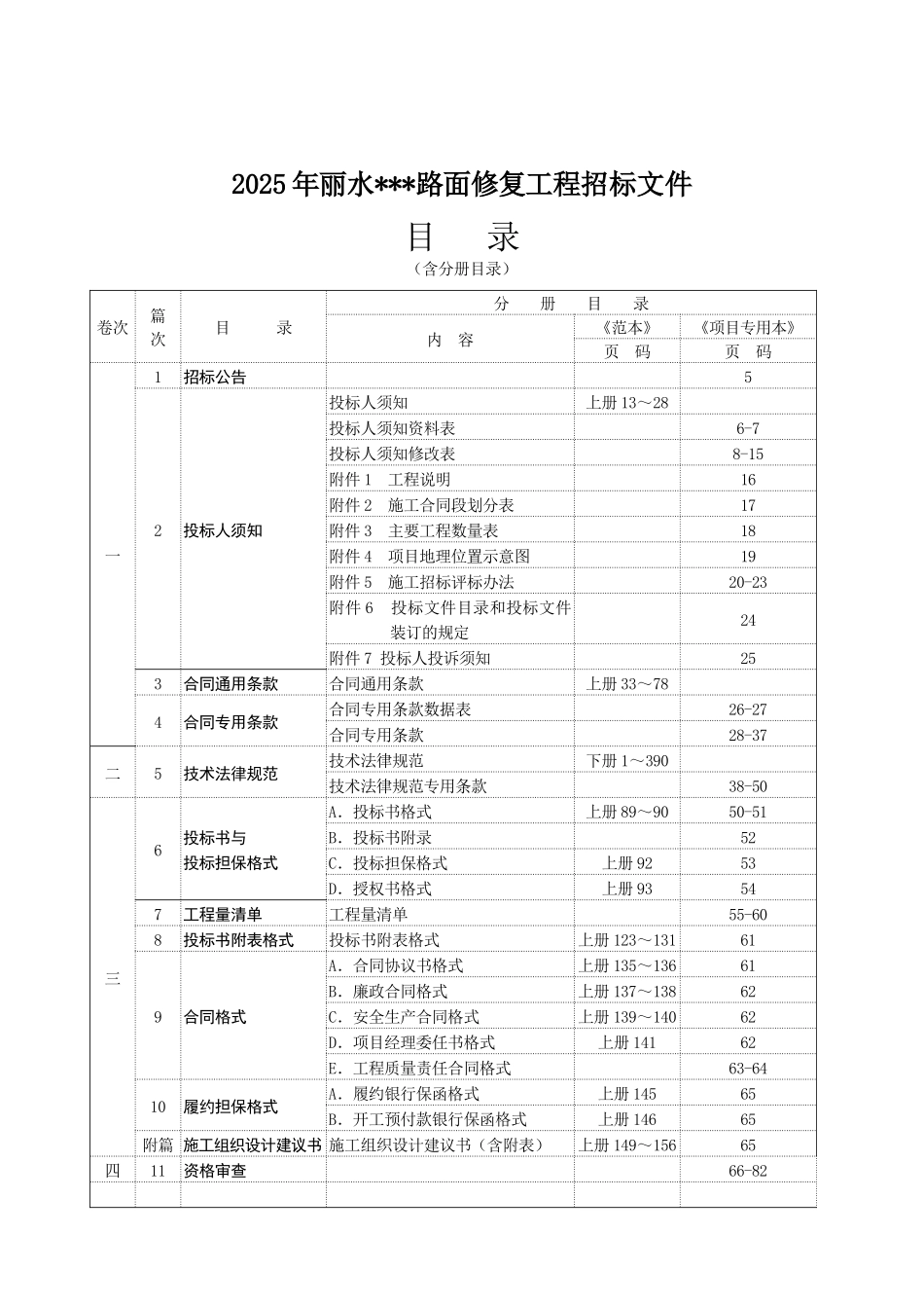 丽水市某公路路面修复工程招标文件_第3页