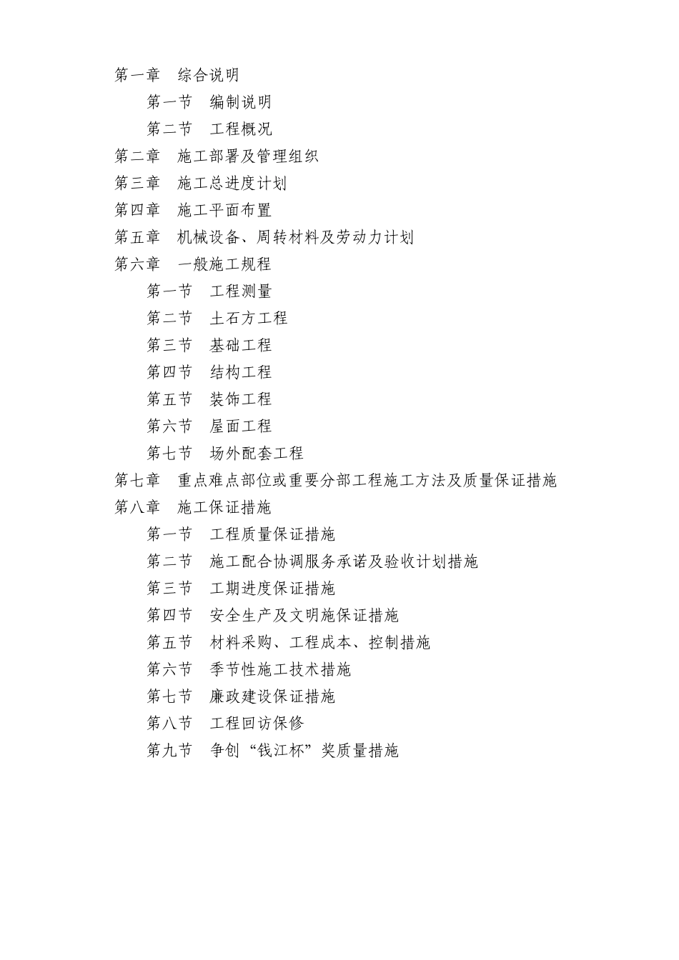 义乌市城北水厂技术标_第2页