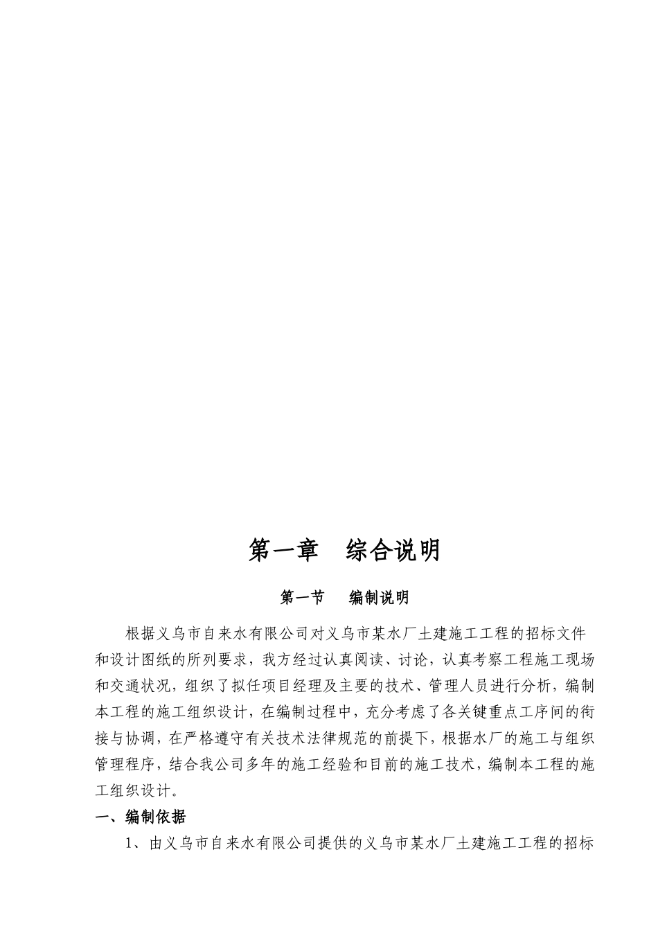 义乌市城北水厂技术标_第3页