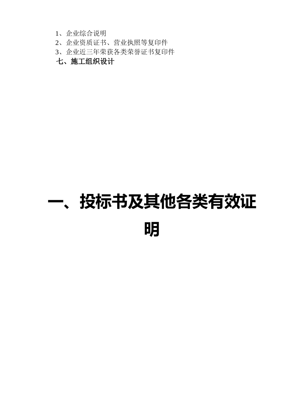 义乌市廿三里镇第二小学新校园建设工程Ⅱ标段投标书技术标_第3页