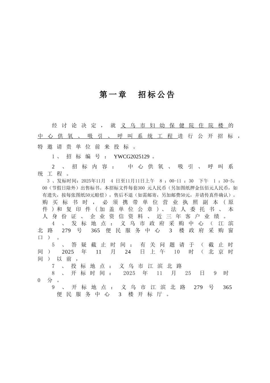 义乌市妇幼保健院招投标文件_第3页