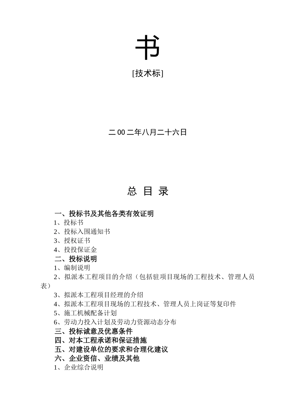 义乌市廿三里镇第二小学新校园投标书_第2页