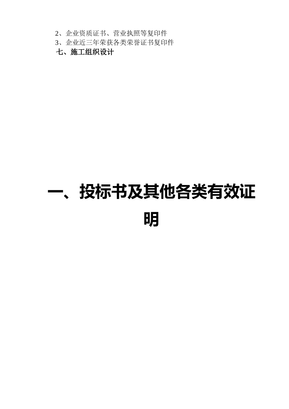 义乌市廿三里镇第二小学新校园投标书_第3页
