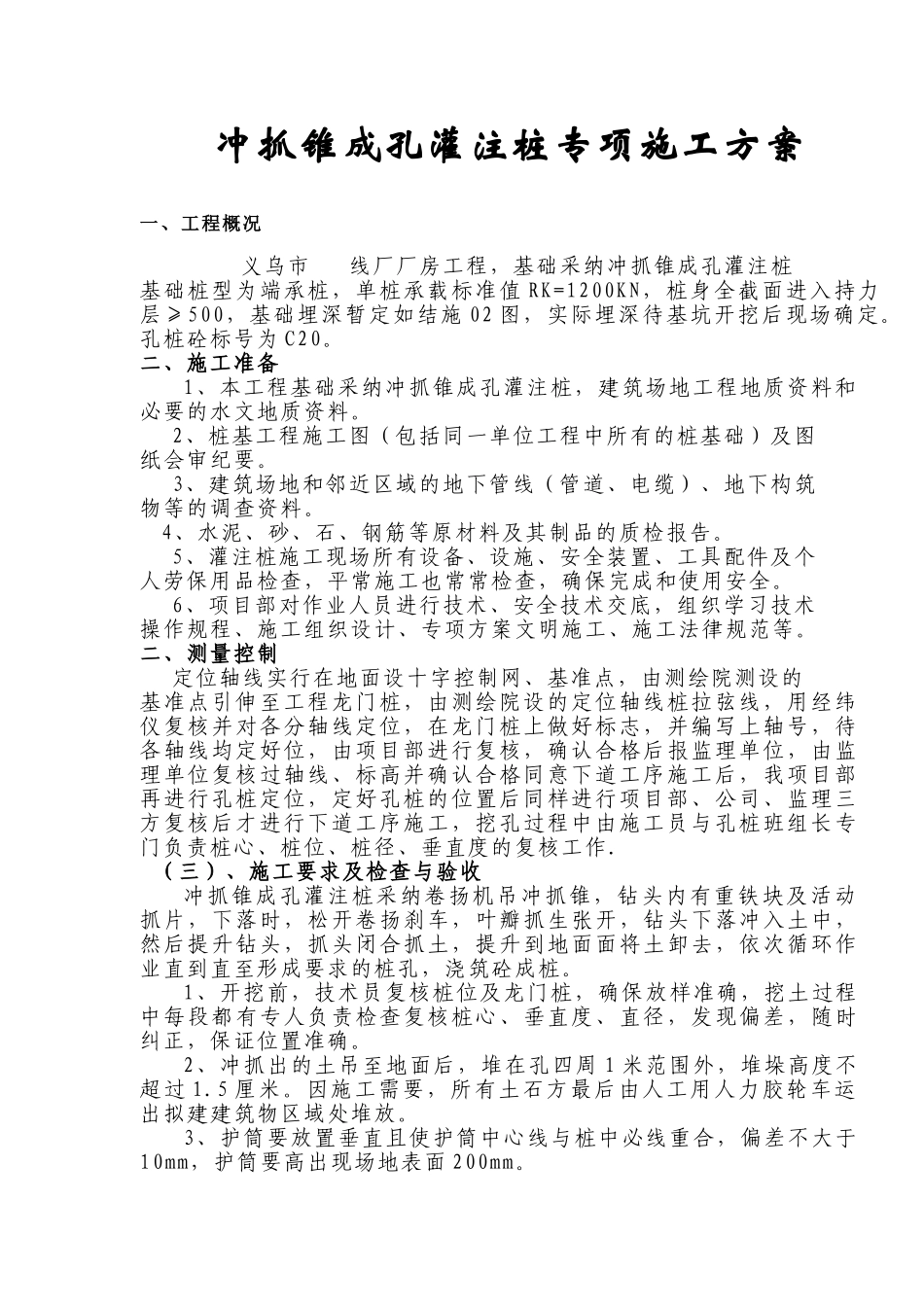 义乌市某厂房工程孔桩专项施工方案_第2页