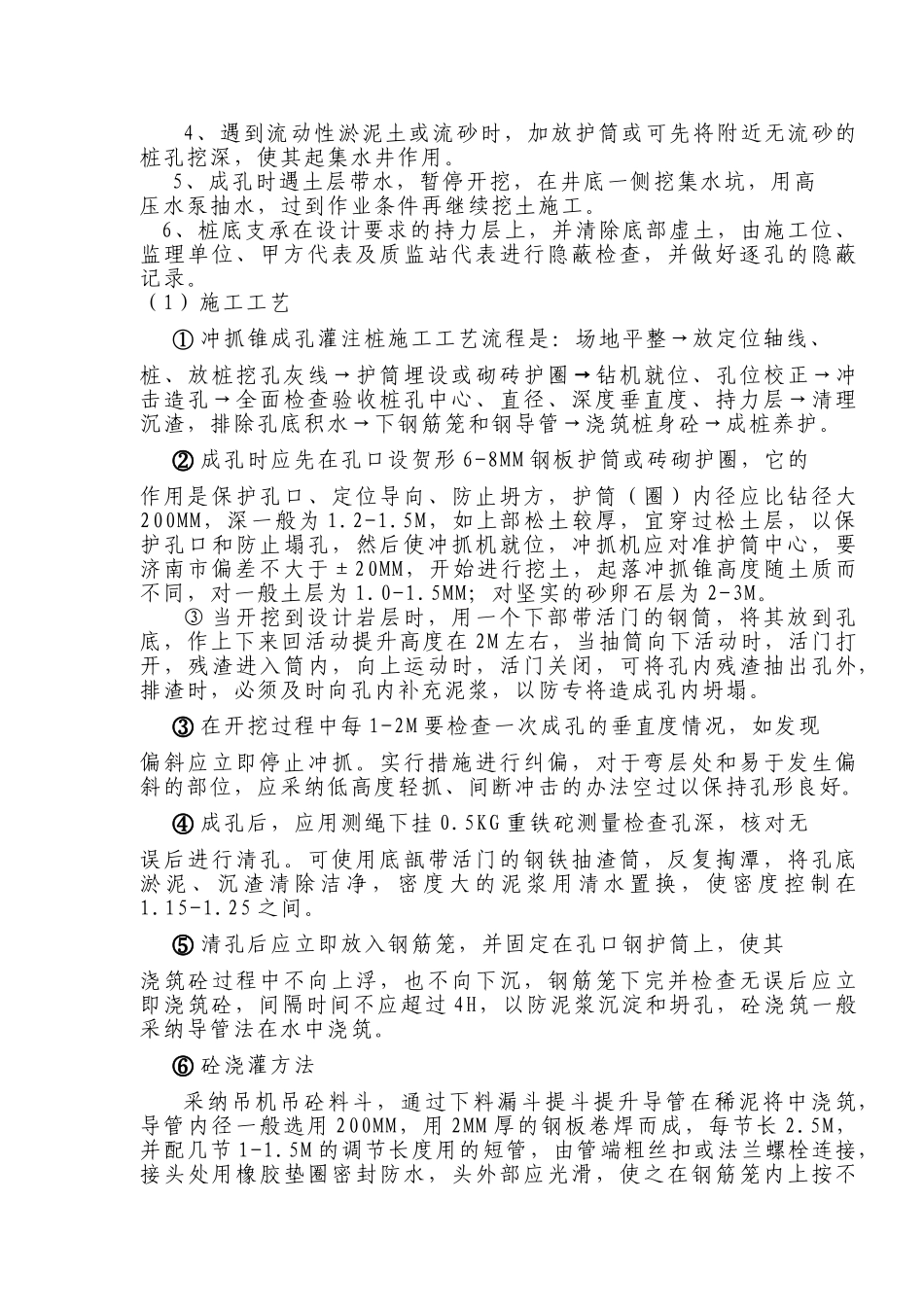 义乌市某厂房工程孔桩专项施工方案_第3页