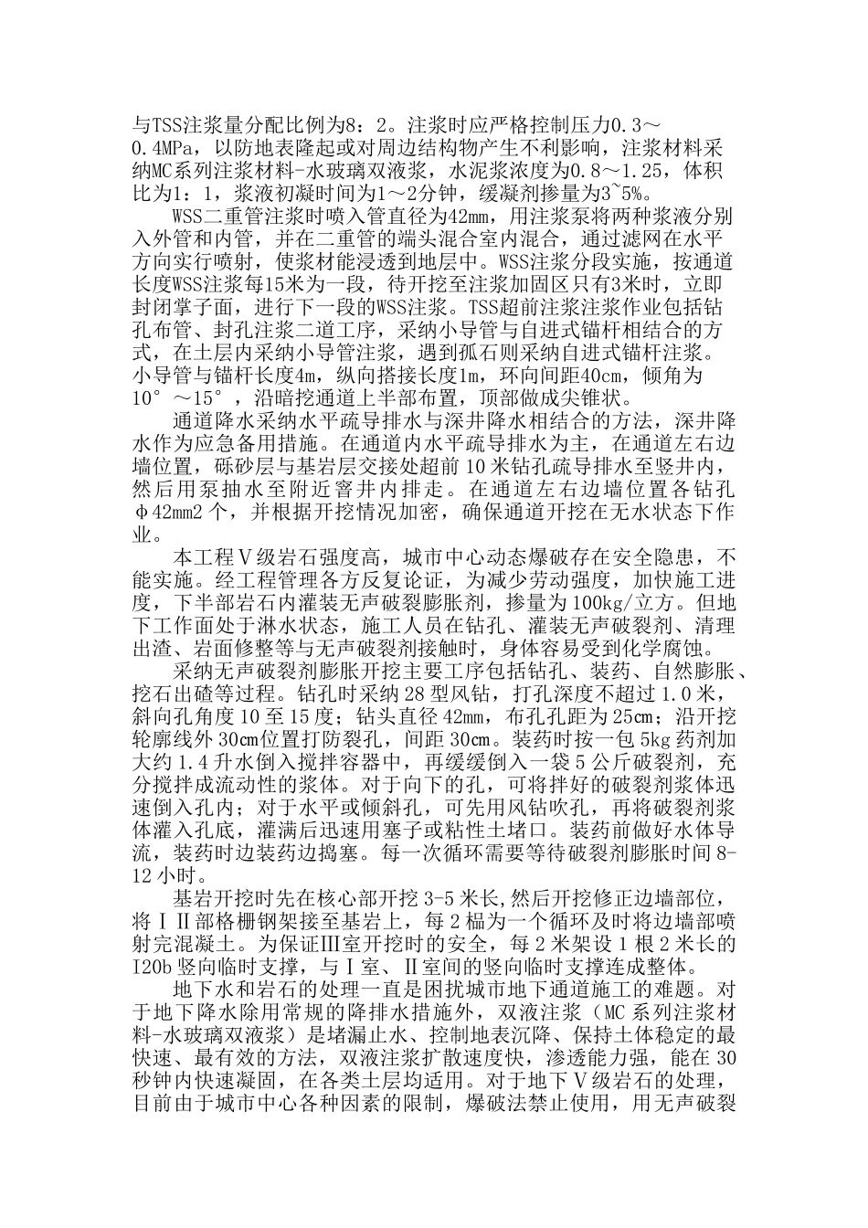 义乌市某广场地下通道暗挖作业的实践与思考_第2页