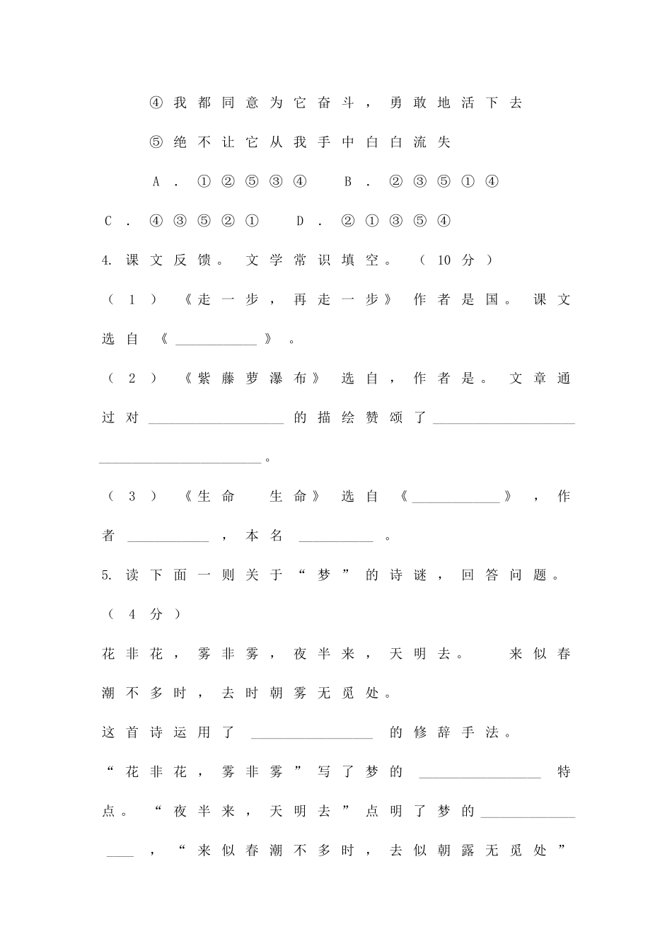 义务实验版七上测试_第2页