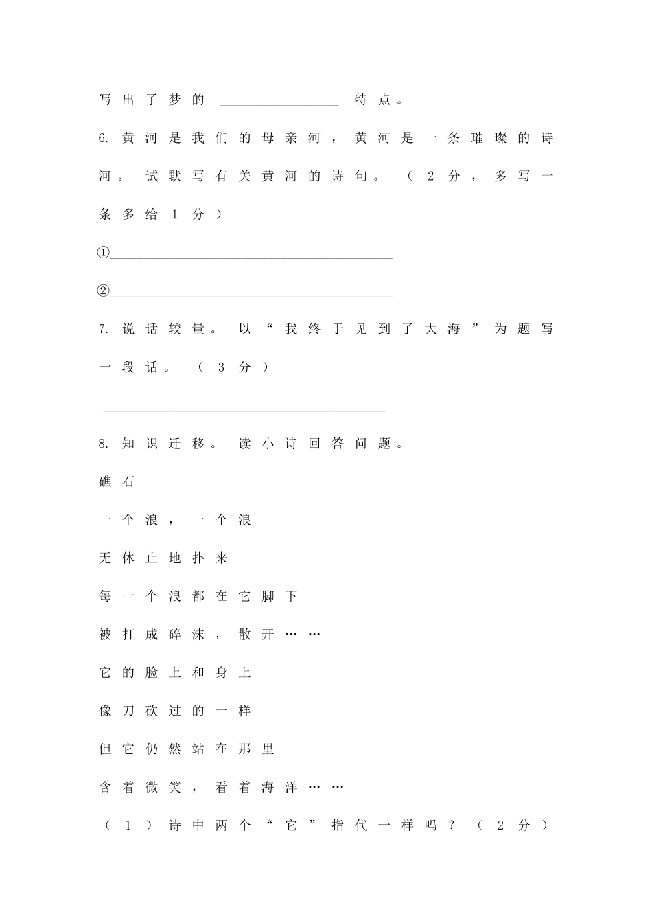 义务实验版七上测试_第3页