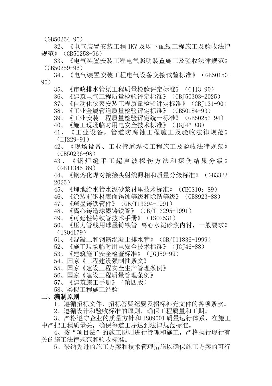 义乌市某水厂土建及安装工程施工组织设计_第2页