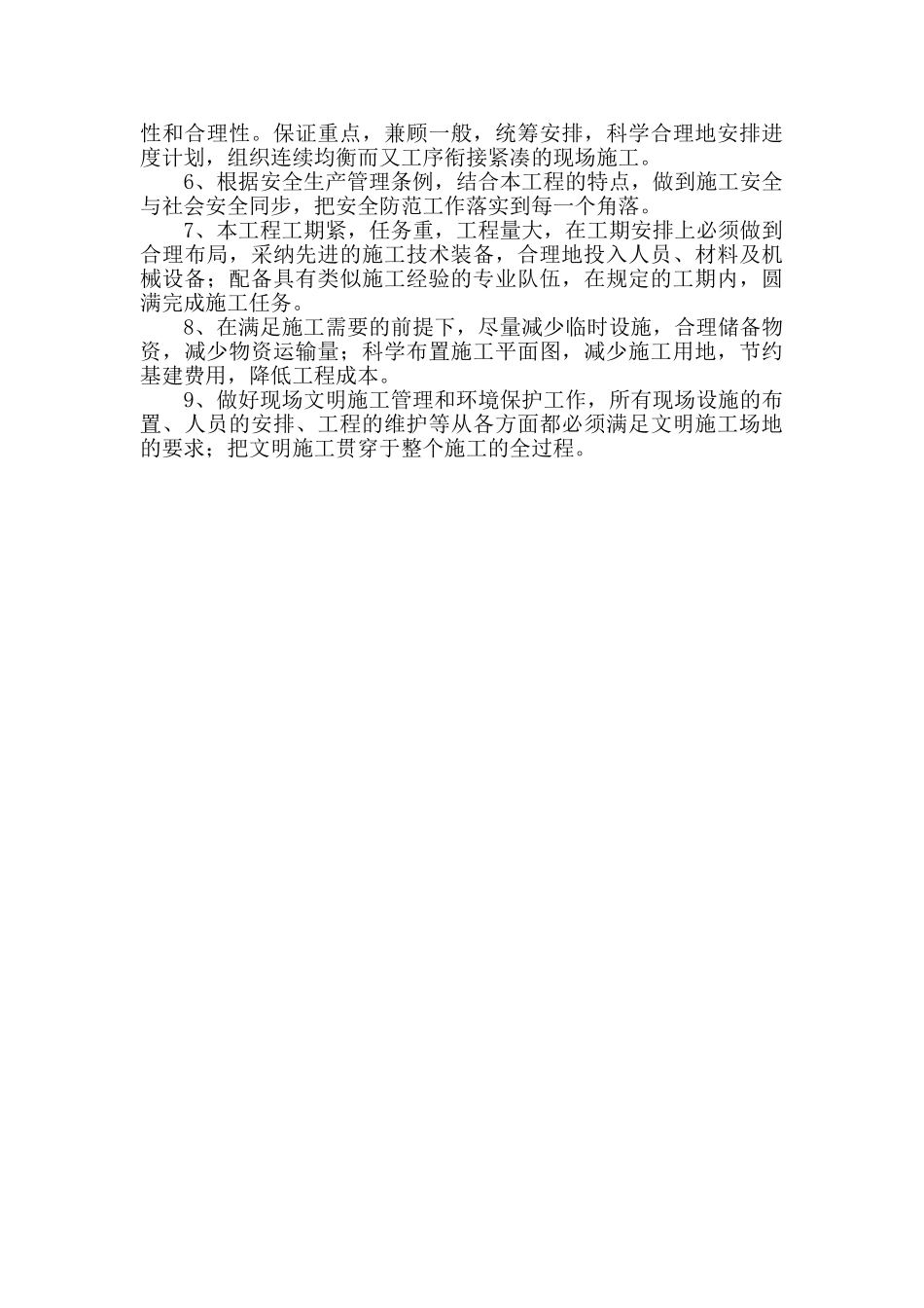 义乌市某水厂土建及安装工程施工组织设计_第3页