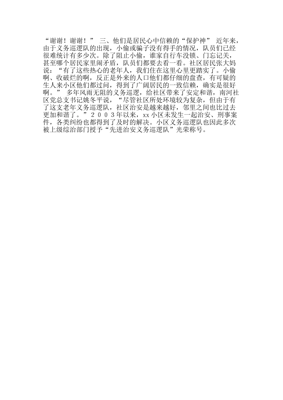 义务巡逻队事迹材料：义务巡逻-甘于奉献_第2页