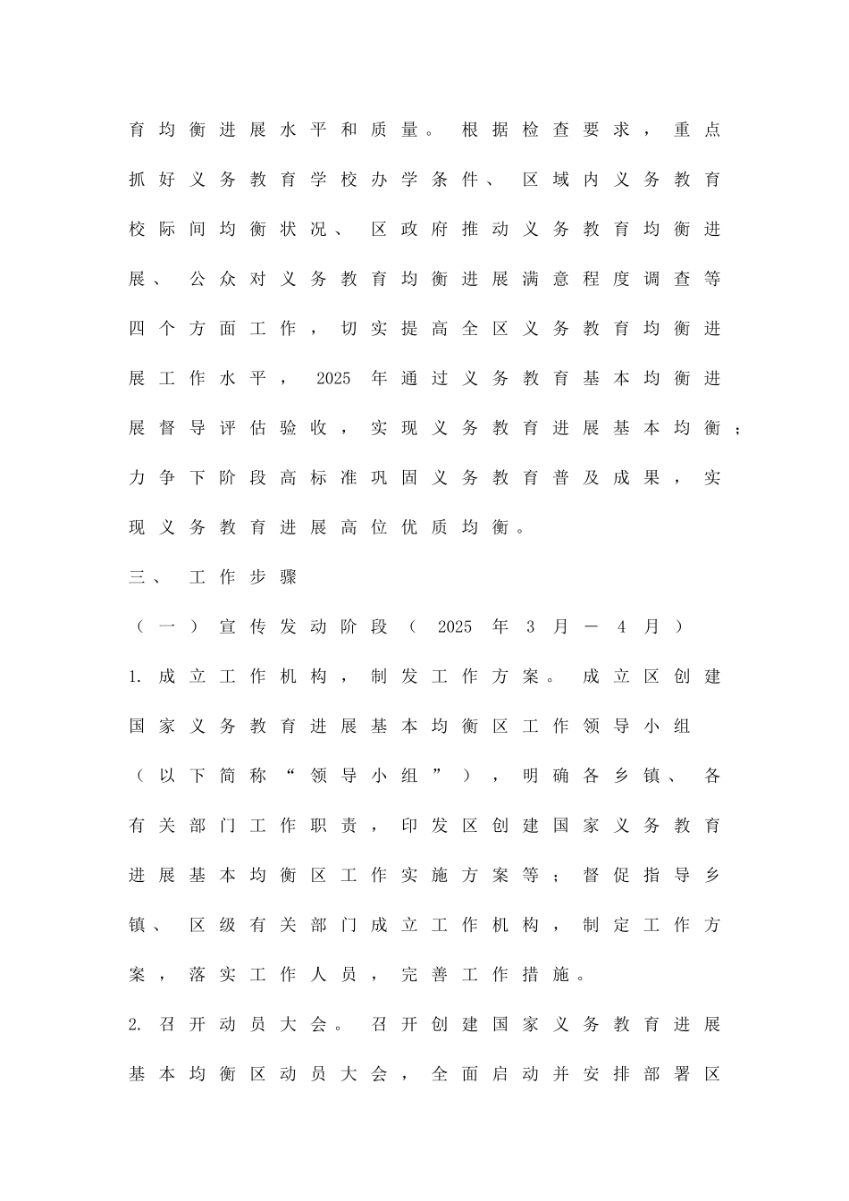 义务教育发展方案精品策划方案_第2页