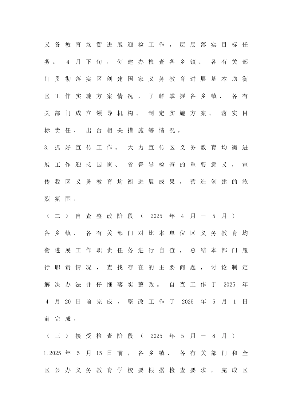 义务教育发展方案精品策划方案_第3页