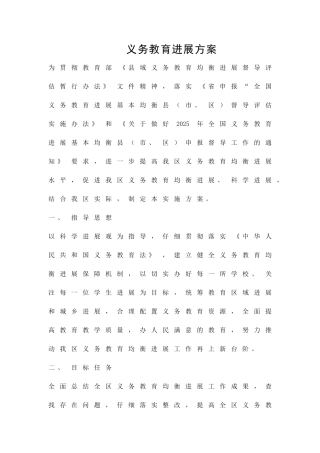 义务教育发展方案精品策划方案