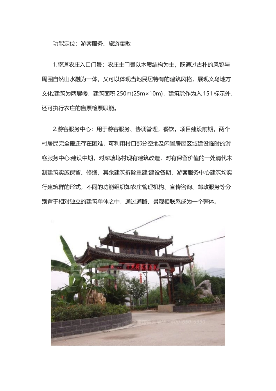 义乌望道旅游休闲农庄规划与设计分析_第3页