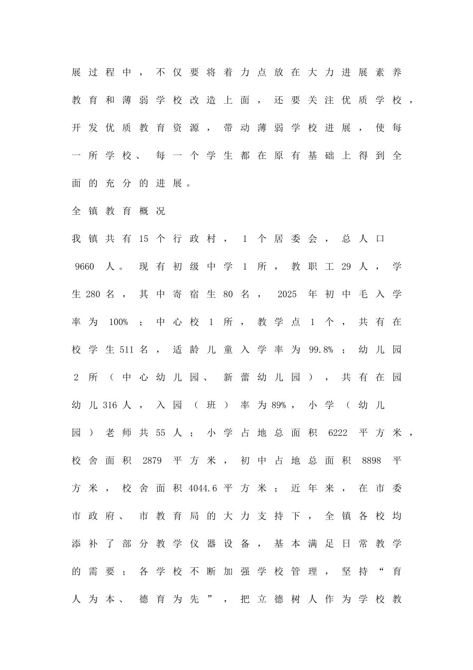 义务教育发展规划方案精品策划方案_第3页