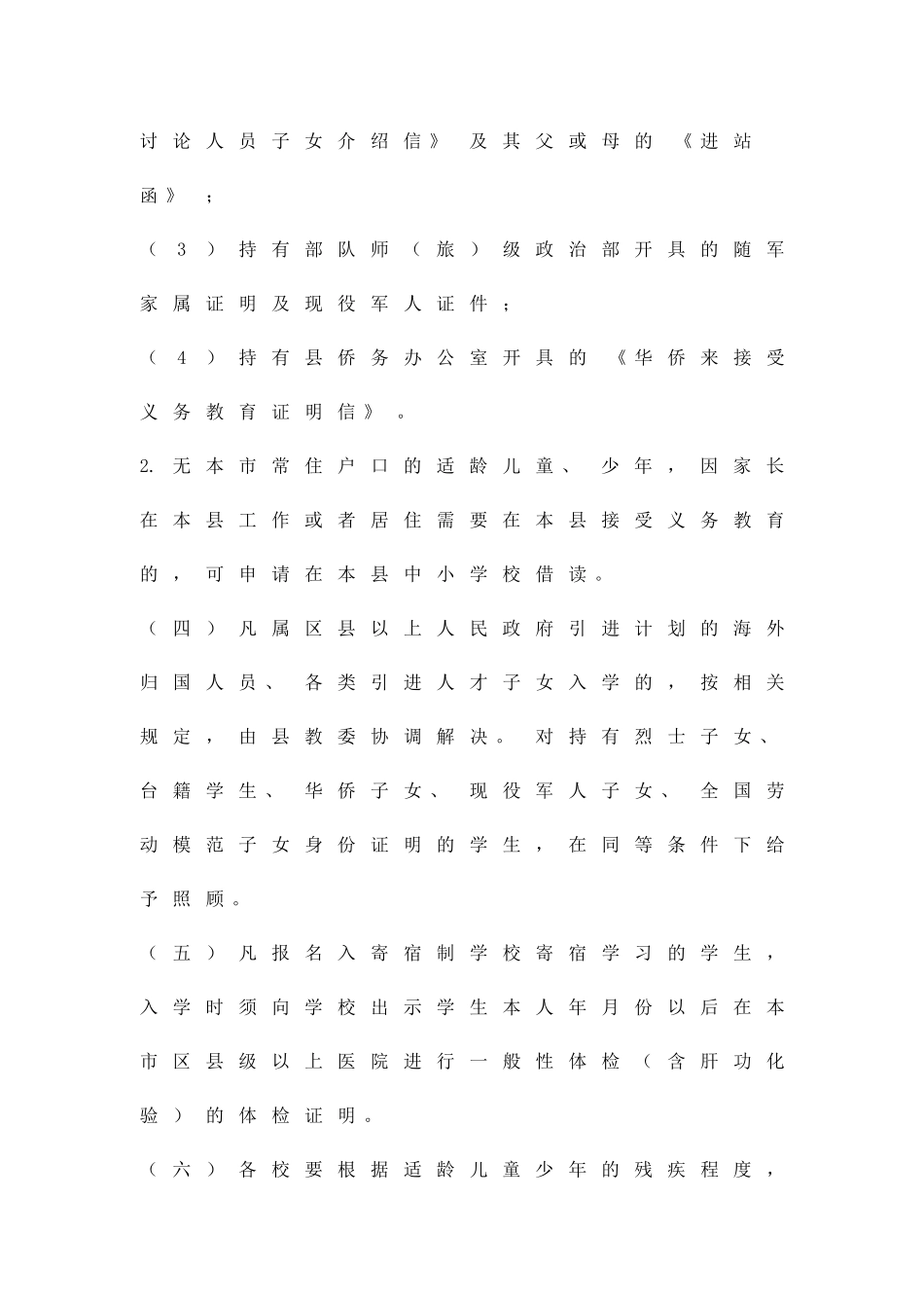 义务教育入学实施方案精品策划方案_第3页