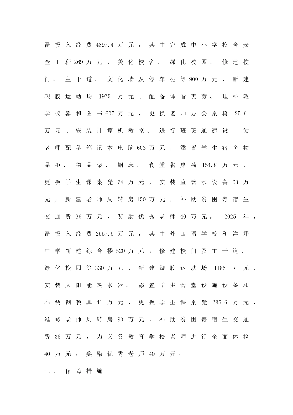 义务教育发展经费投入监管方案精品策划方案_第2页