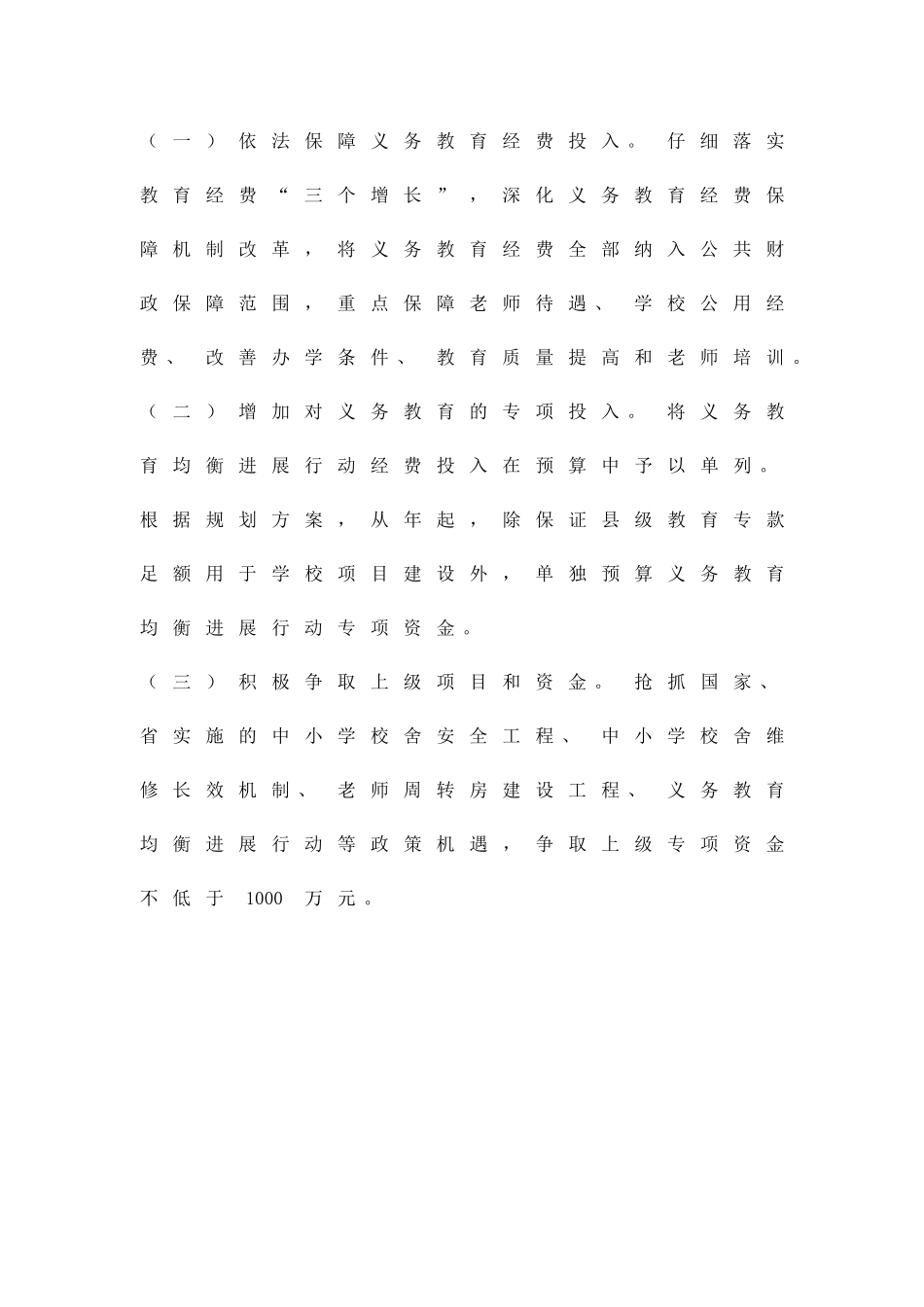 义务教育发展经费投入监管方案精品策划方案_第3页