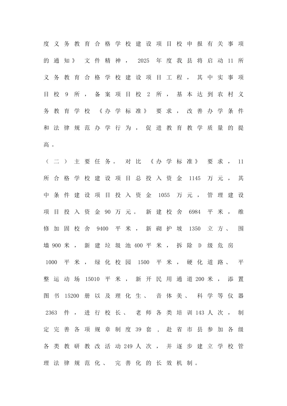 义教规范校园建立方案精品策划方案_第2页