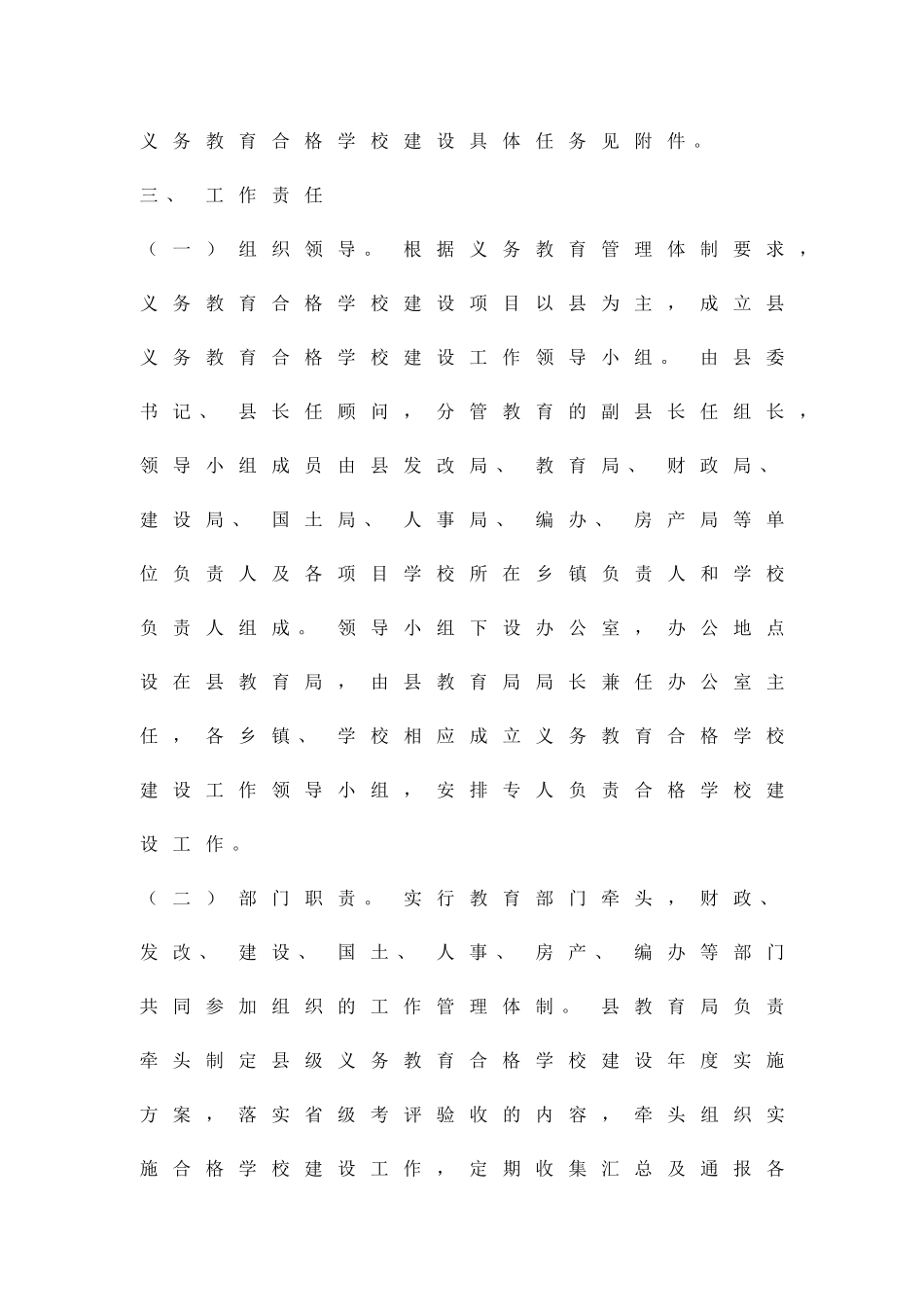 义教规范校园建立方案精品策划方案_第3页