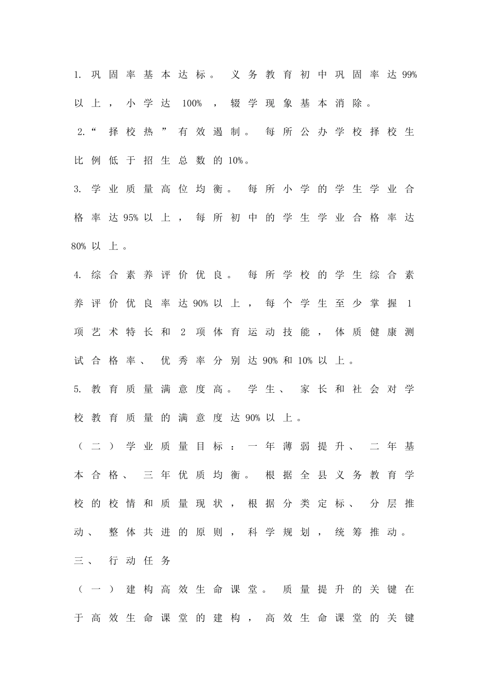 义务教育质量提升行动方案精品策划方案_第2页