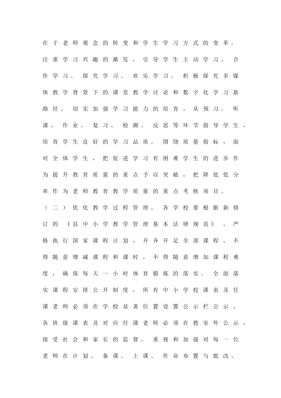 义务教育质量提升行动方案精品策划方案_第3页