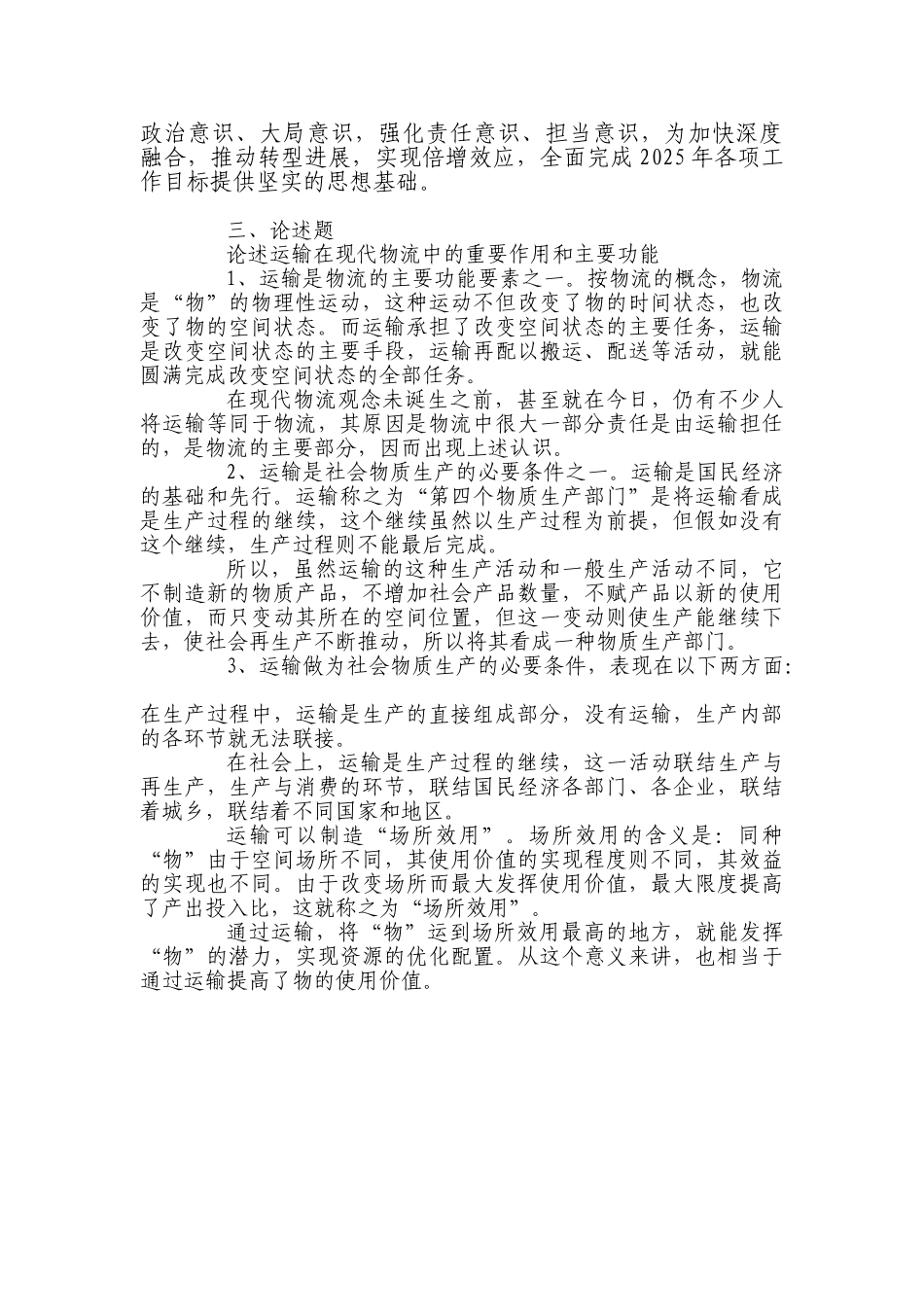 义煤集团公司物资管理培训复习题_第3页