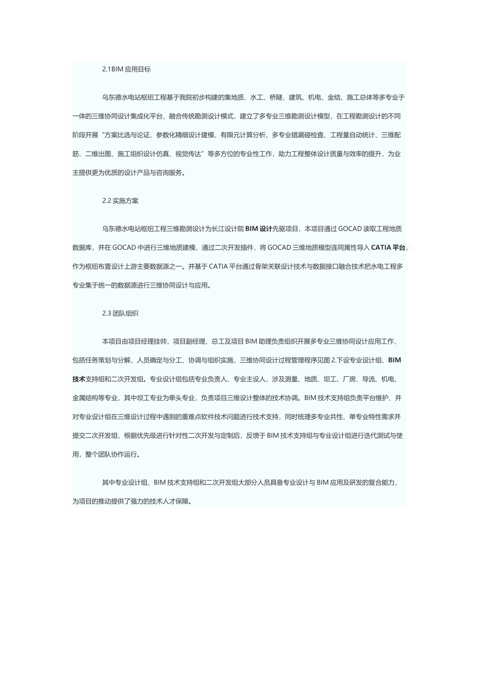 乌东德水电站枢纽工程BIM设计与应用_第2页