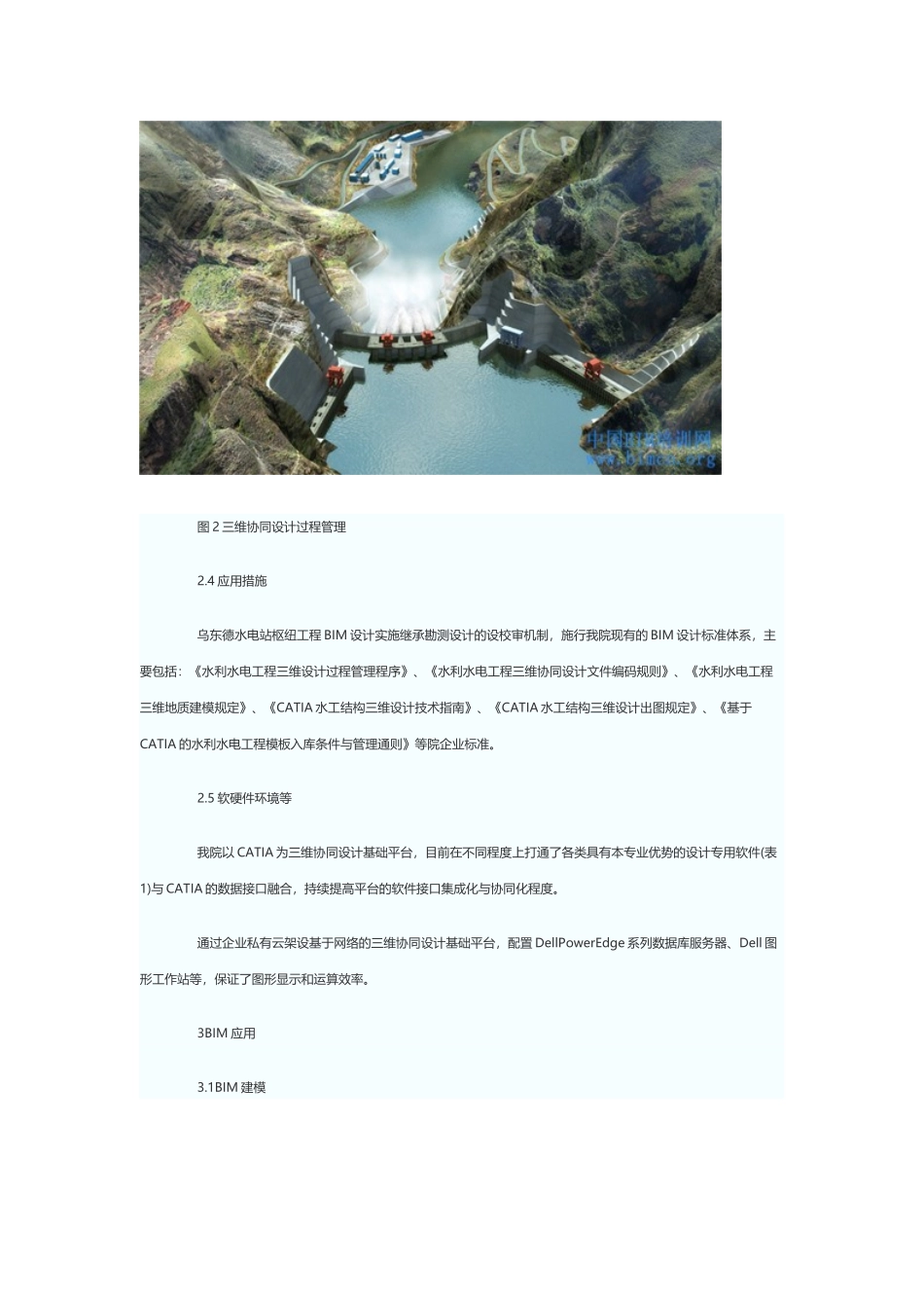 乌东德水电站枢纽工程BIM设计与应用_第3页