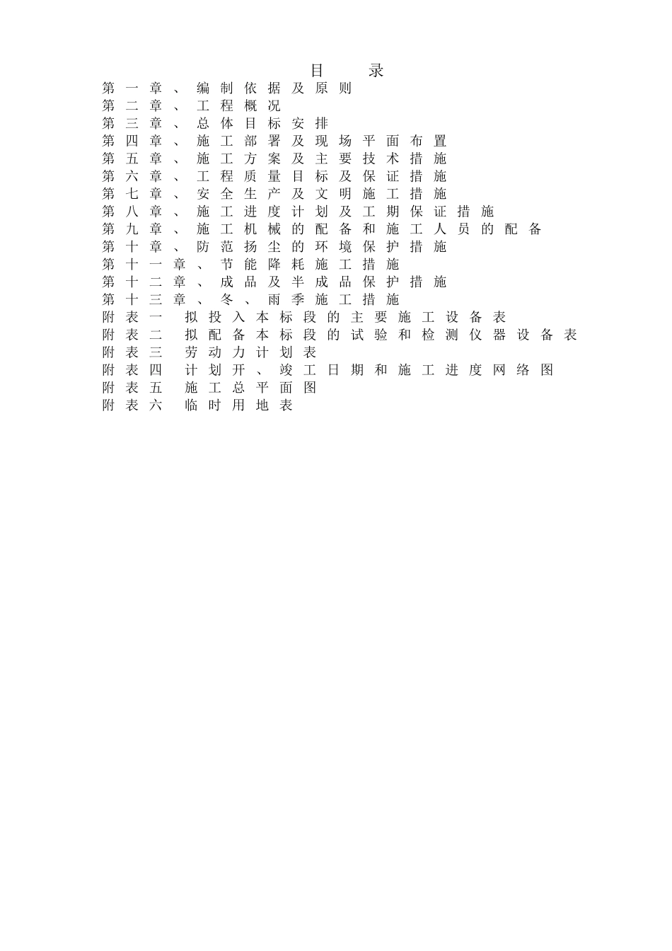 乌审旗幼儿园项目施工组织设计_第1页