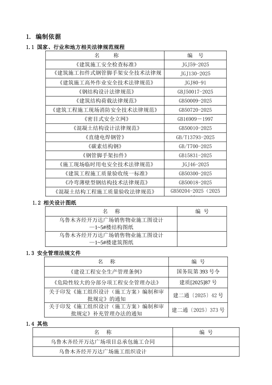 乌市万达广场1-5号楼悬挑架施工方案B_第2页