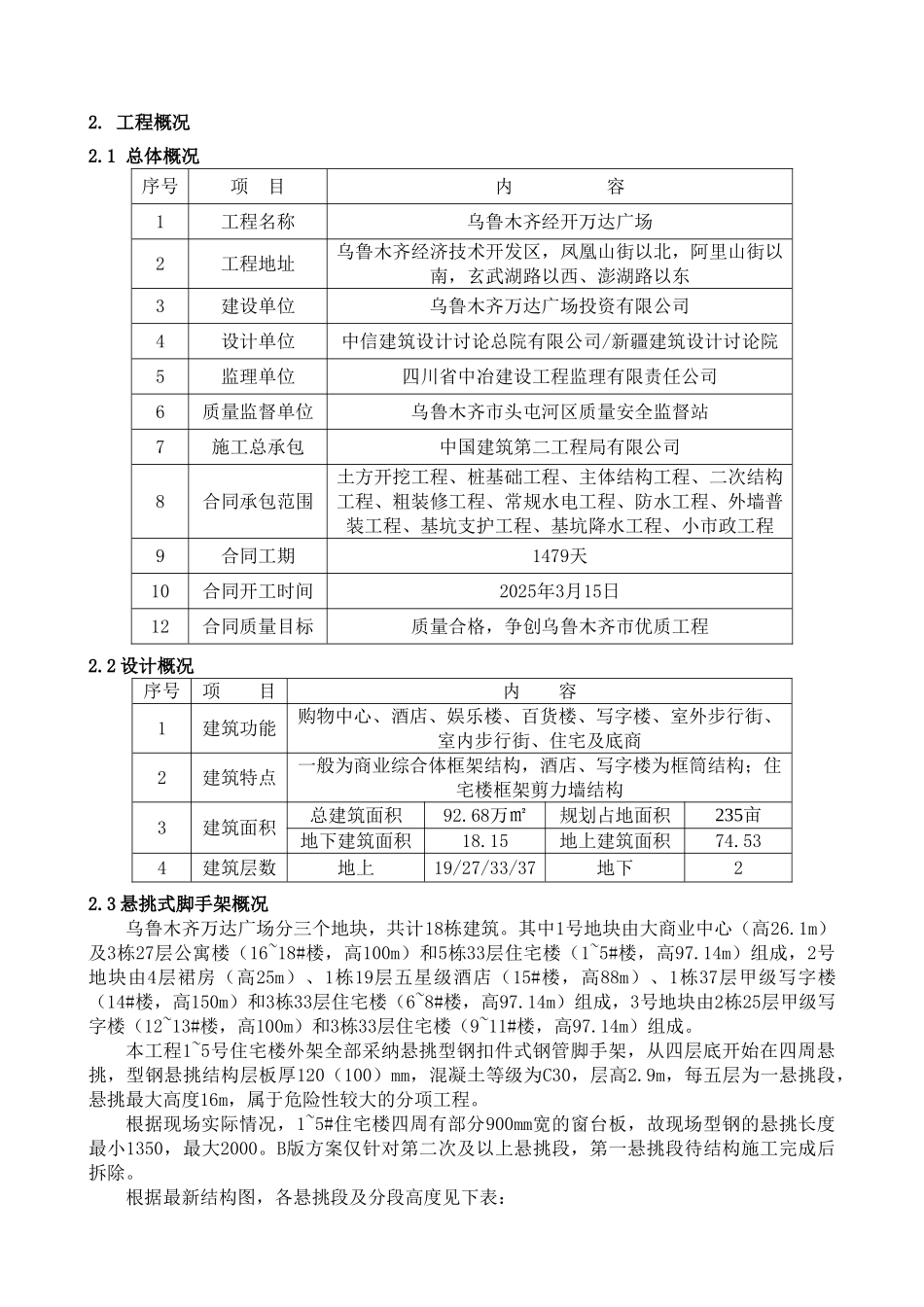乌市万达广场1-5号楼悬挑架施工方案B_第3页
