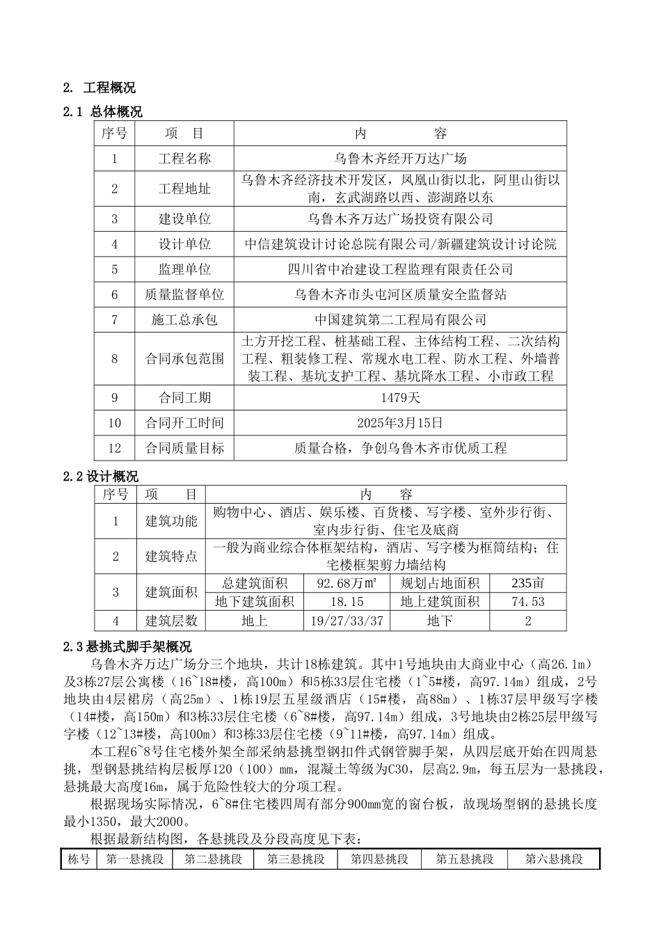乌市万达广场6-8号楼悬挑架施工方案_第3页