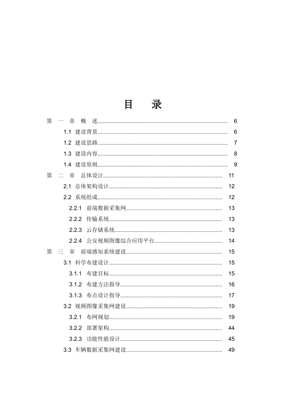 乌兰县雪亮工程项目建设技术方案_第2页
