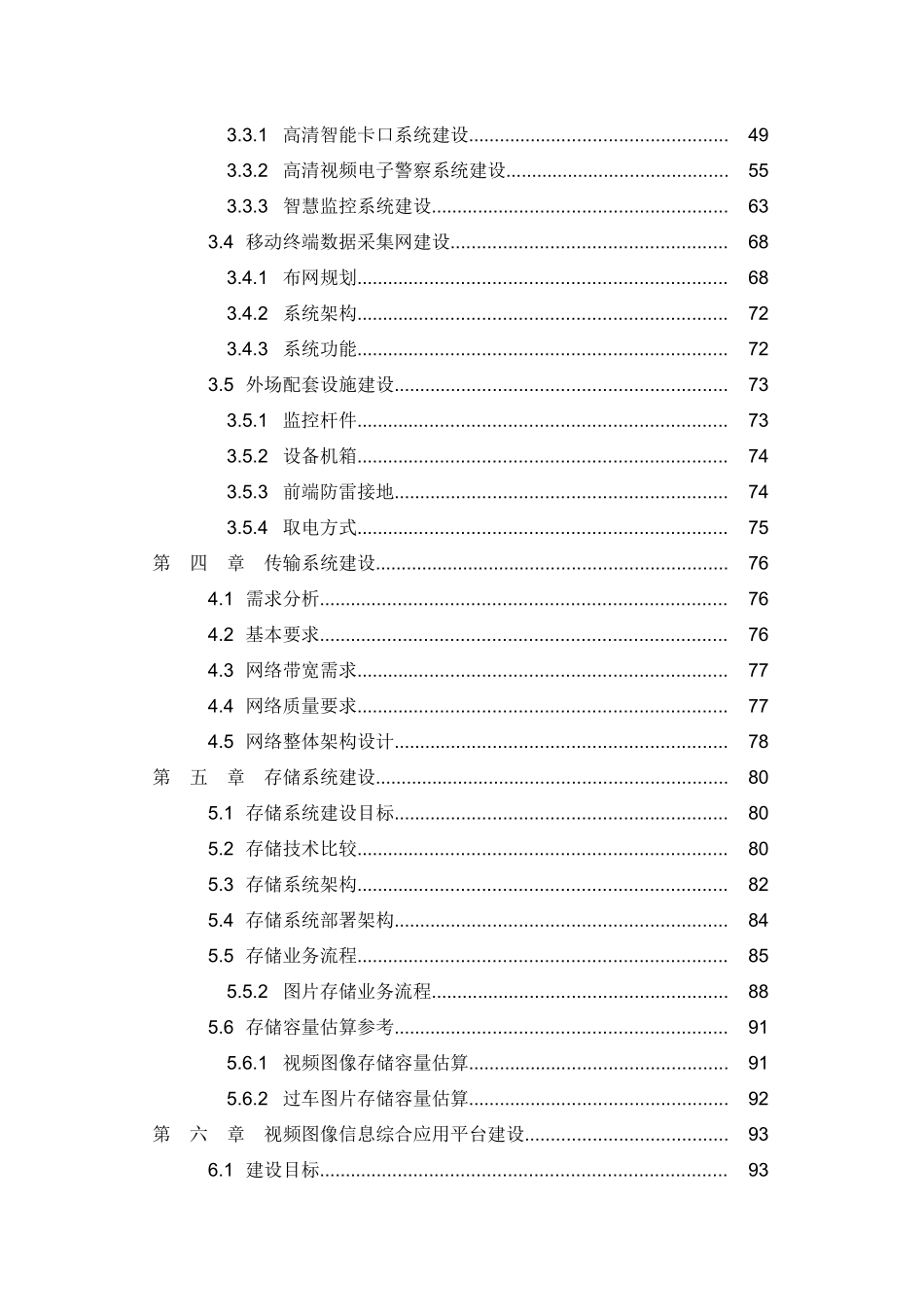 乌兰县雪亮工程项目建设技术方案_第3页