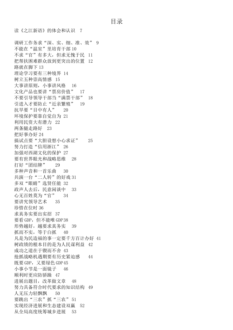 之江新语》全集word版可打印版doc_第2页